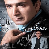 عاشقم از کامران شاه ولایتی